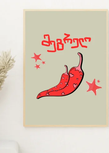 მეგრელი პოსტერი