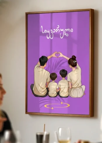 პოსტერი სიყვარული