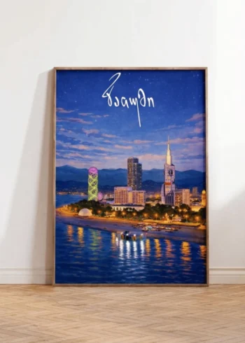 ბათუმი პოსტერი