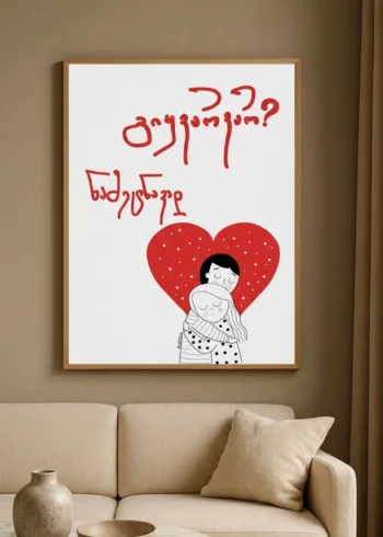 გიყვარვარ? პოსტერი