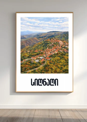 სიღნაღი პოსტერი