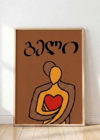 პოსტერი გელი