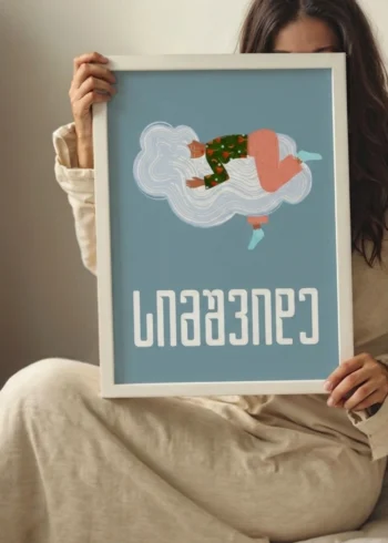 პოსტერი სიმშვიდე