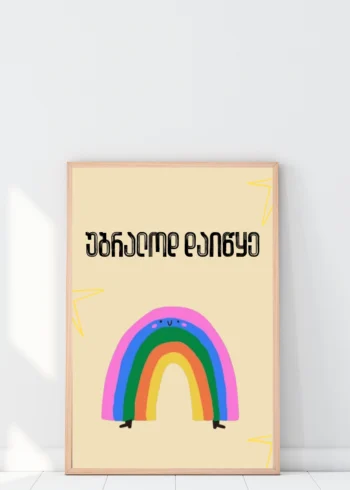 პოსტერი დაიწყე