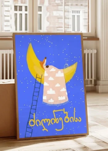 პოსტერი ძილინებისა