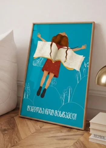 მადლობა რომ მასწავლე პოსტერი