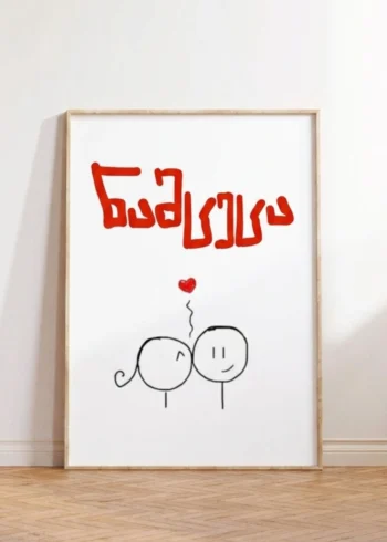 პოსტერი ნამცეცა