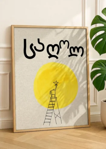 პოსტერი საღოლ