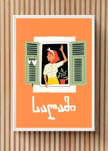 პოსტერი სალამი