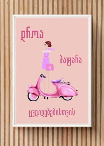 დროა ცვლილებებისთვის პოსტერი