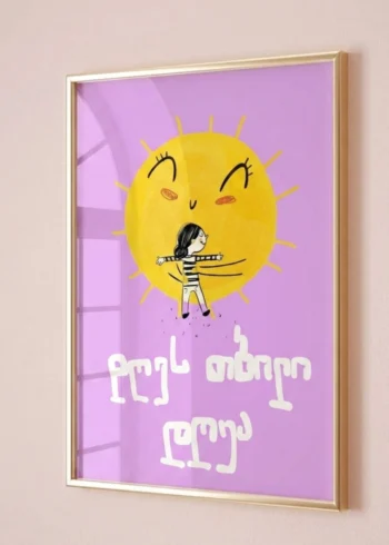 პოსტერი დღეს თბილი დღეა