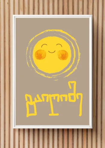 პოსტერი გაიღიმე