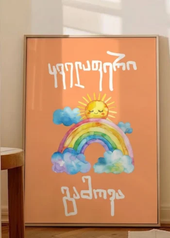 პოსტერი ყველაფერი გამოვა