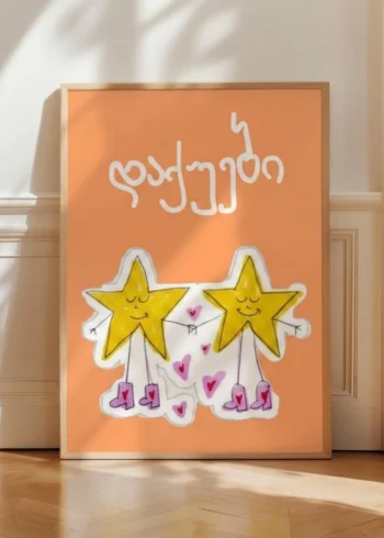 პოსტერი დაქუები