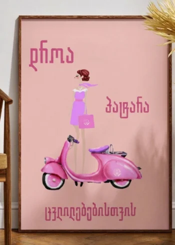 დროა ცვლილებებისთვის პოსტერი