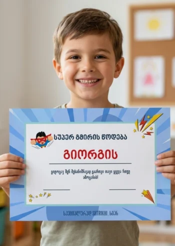 საბავშვო სერტიფიკატი A4