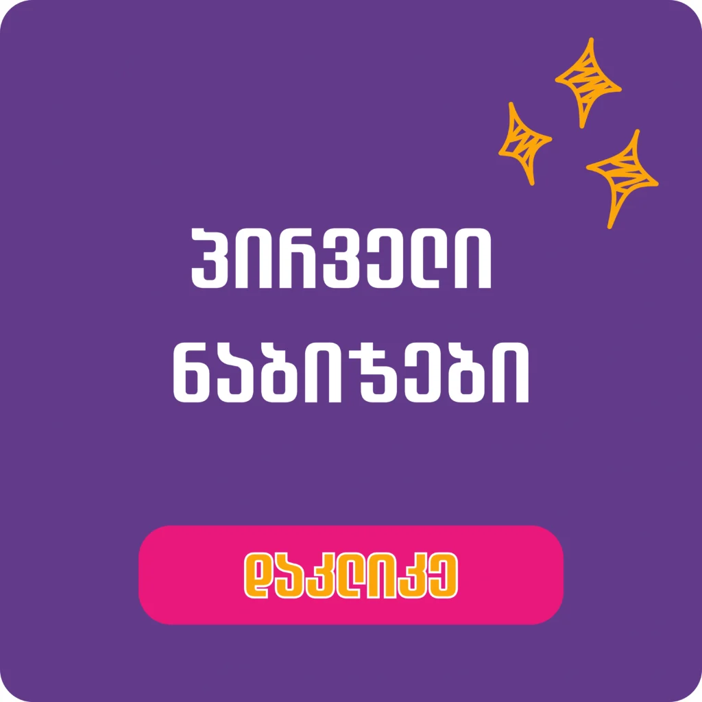 კატეგორიები
