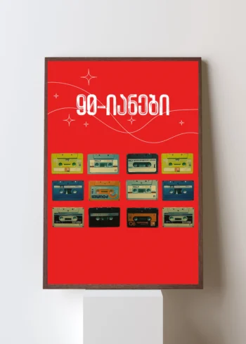 პოსტერი 90 იანები