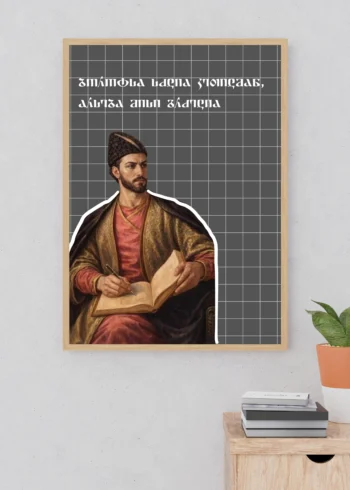 პოსტერი ბოროტსა სძლია კეთილმან
