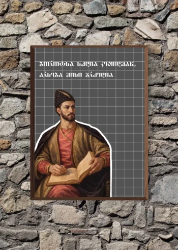პოსტერი ბოროტსა სძლია კეთილმან