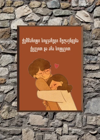 პოსტერი ჭეშმარიტი სიყვარული