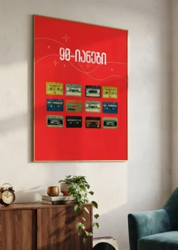 პოსტერი 90 იანები