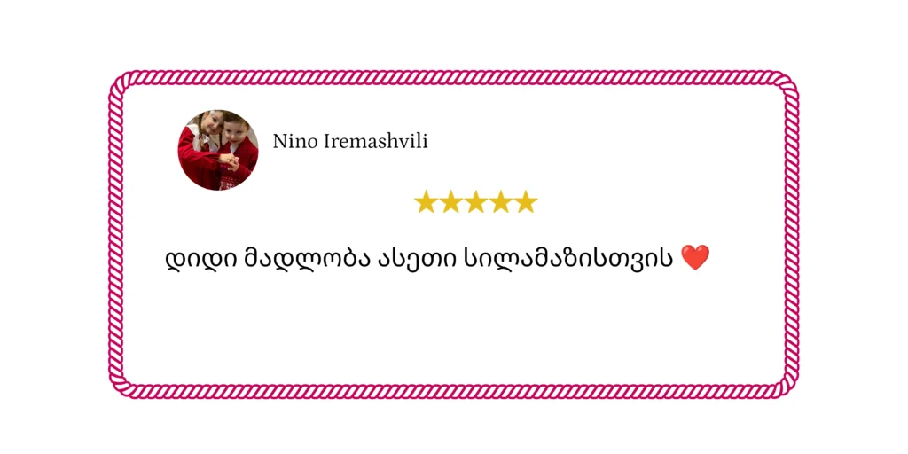 შტრიხის რევიუ