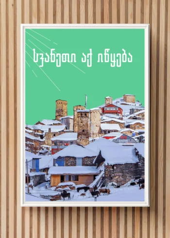 სვანეთის პოსტერი