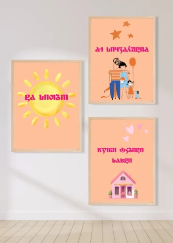 აქ სიყვარულია და სითბო პოსტერები