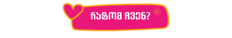 რატომ შტრიხი