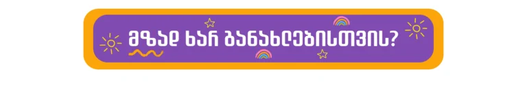 შტრიხის განახლება
