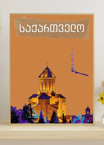 პოსტერი საქართველო