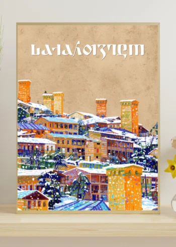 პოსტერი საქართველო