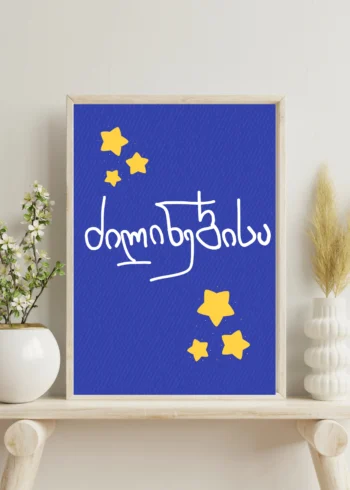 პოსტერი ძილინებისა