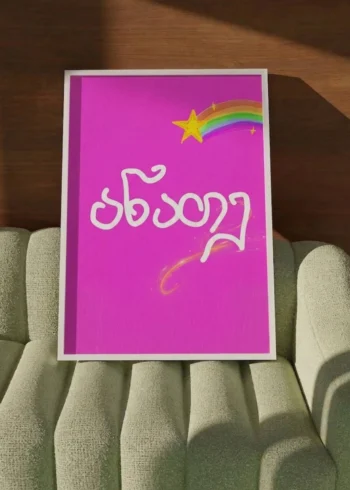 პოსტერი ანათე
