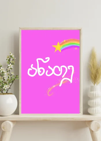 პოსტერი ანათე