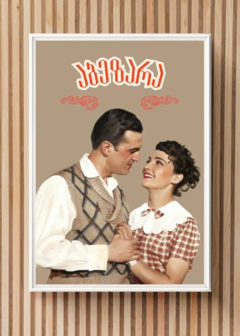 პოსტერი აბეზარა