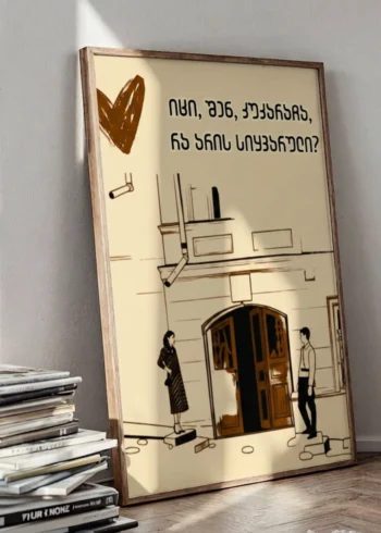 პოსტერი კუკარაჩა